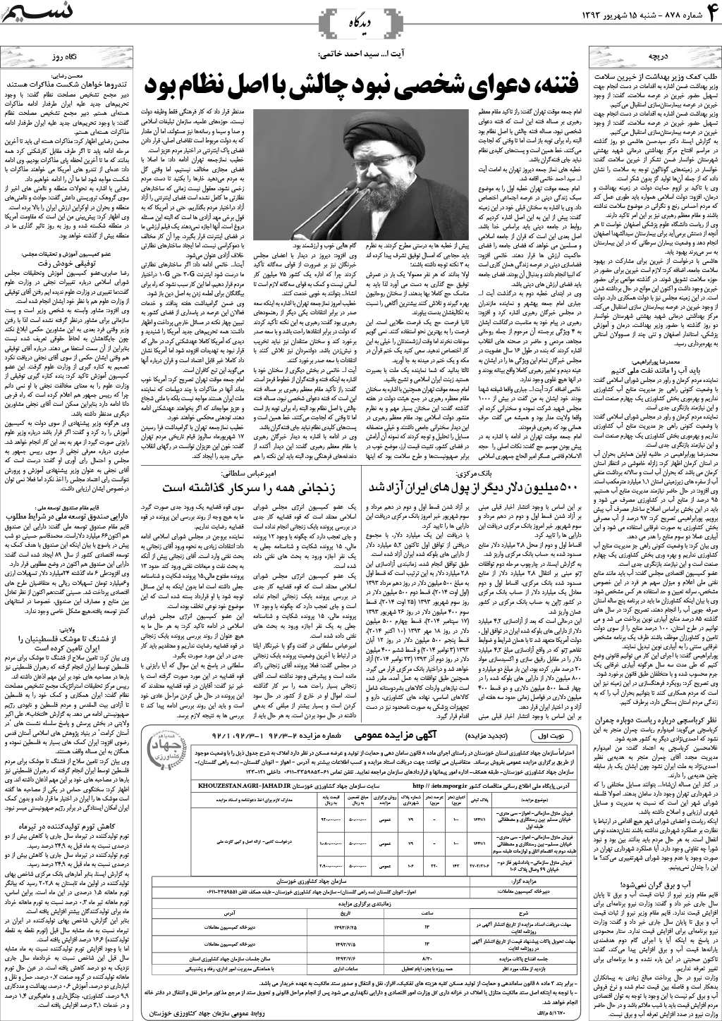صفحه دیدگاه روزنامه نسیم شماره 878